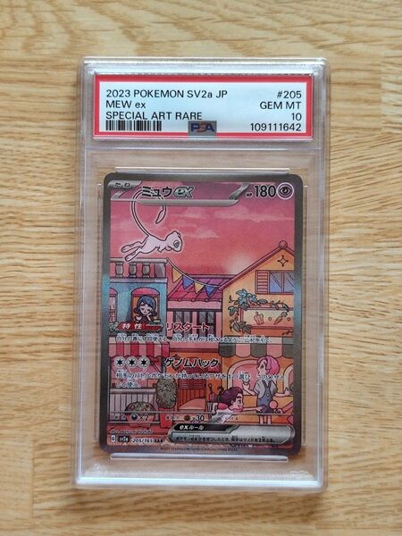 ポケモンカード ミュウex SAR PSA10