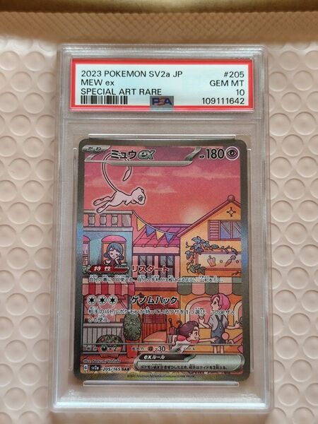 ポケモンカード ミュウex SAR PSA10【値下げ不可】☆最安値☆