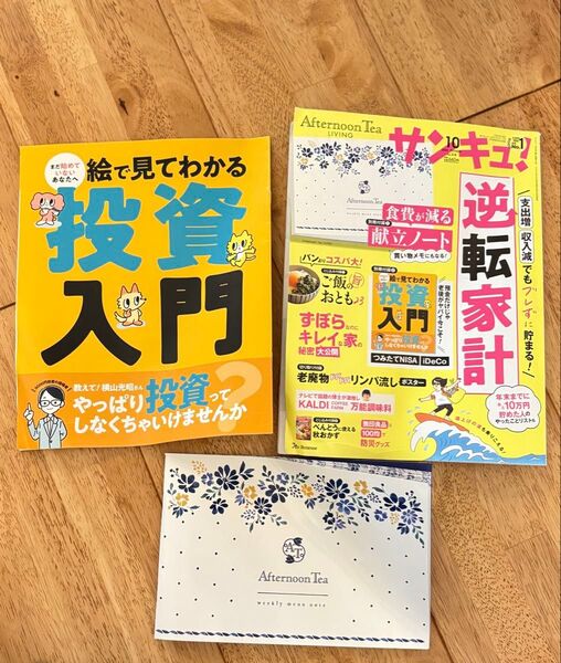 サンキュ! 2022年10月号