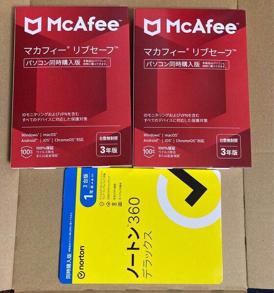 マカフィー リブセーフ 3年版 ノートン360デラックス
