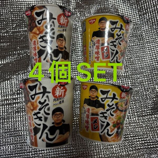 新みそきんラーメン2個、メシ2個
