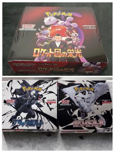 スカーレット&バイオレット拡張パック ロケット団の栄光 シュリンク付き ブラックボルト ホワイトフレア 各1BOX ポケモンカード