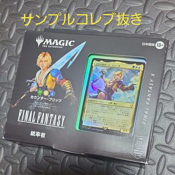 MTG カウンター・ブリッツ 統率者デッキ 日本語 サンプルコレブパックなし