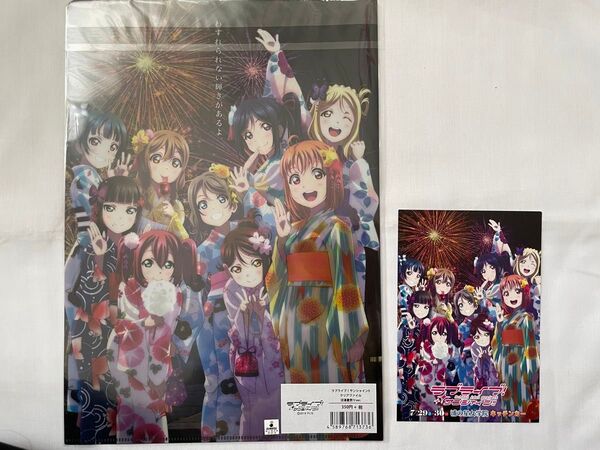 ラブライブ サンシャイン Aqours クリアファイル ポストカード 花火大会 沼津