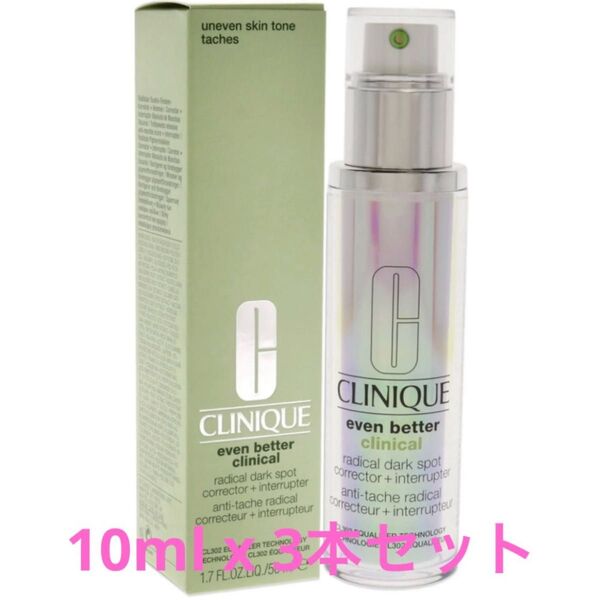 CLINIQUE イーブン ベター ラディカル ブライトセラム 10ml x 3本セット