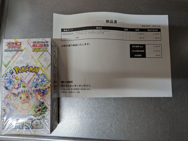 新品未開封 テラスタルフェスex ハイクラスパック ポケモンカードゲーム スカーレット バイオレット 1BOX ポケセン産