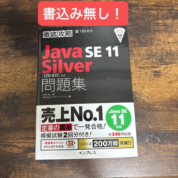【oracle】Java SE 11 Silver 問題集 黒本 問題集