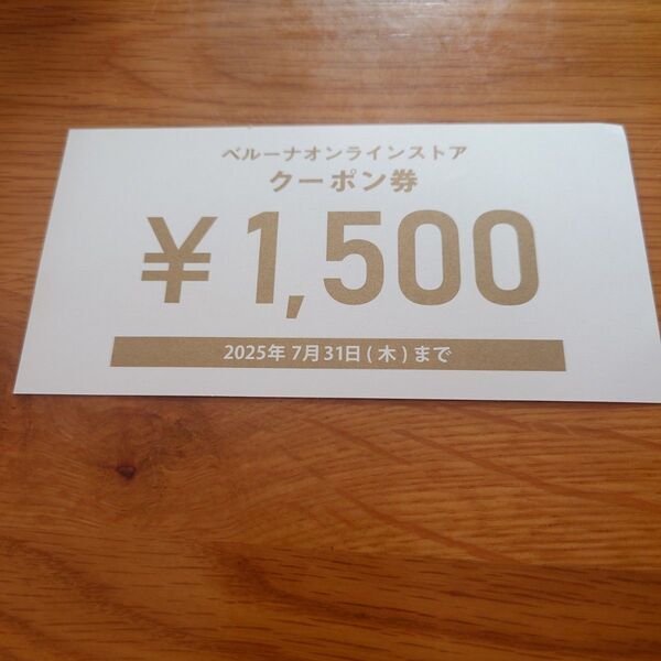 ベルーナ クーポン オンラインストア