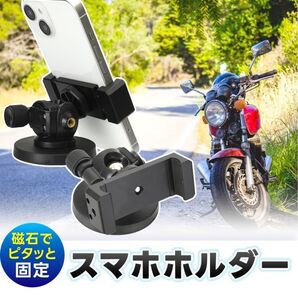 1点限り! OgbGrace 360度回転式 スマホホルダー バイク用 強力磁石 安定感 ツーリング サイクリング サイズ調整