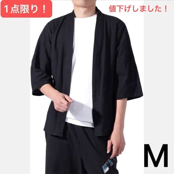 カーディガン メンズ 夏 着物風 カーディガン 七分袖 メンズ ジャケット Tシャツ 麻 全4柄 無地 カットソー 七分袖 M