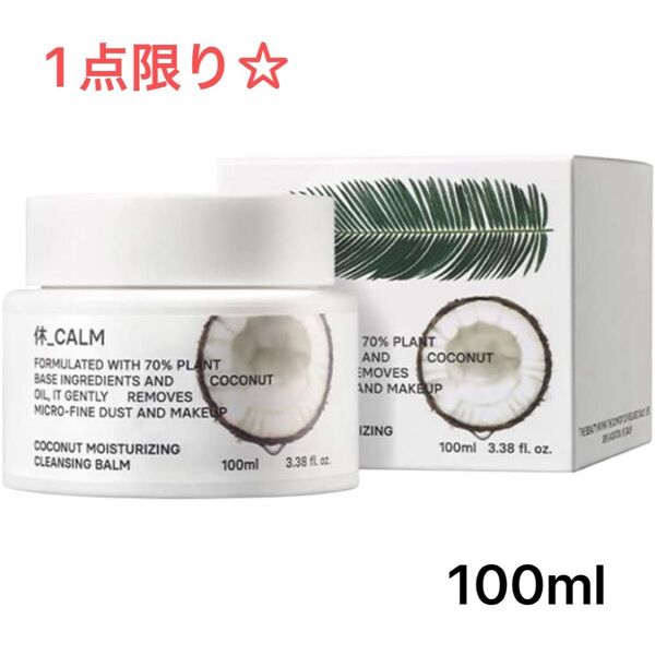 HUECALM ココナッツクレンジングバーム100g W洗顔不要 メイク落とし 濃密 保湿 ココナッツオイル クレンジングケア