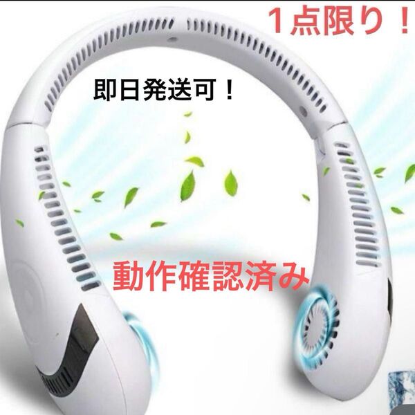 ネッククーラー 首掛け扇風機 携帯扇風機 首掛け 小型 ネックファン 軽量 熱中症対策 携帯扇風機 扇風機 動作確認済み 首かけ