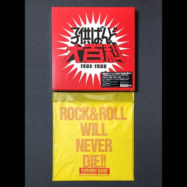 子供ばんど【未開封 11CD+DVD】子供ばんど大百科 レコード「ROCK & ROLL WILL NEVER DIE!!」付