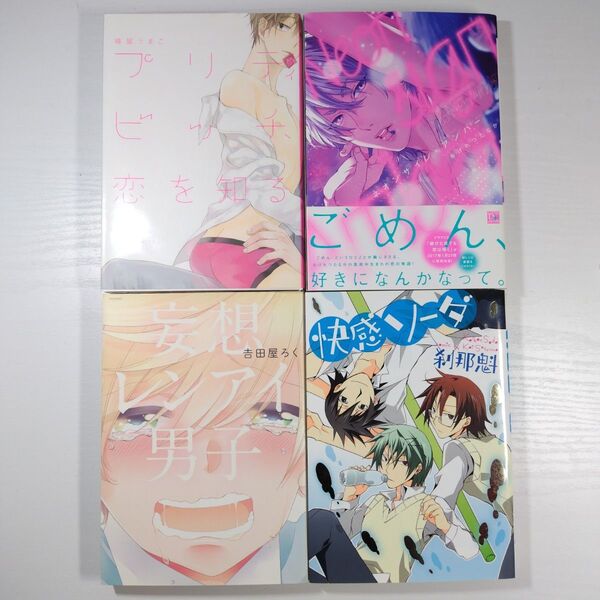商業BL漫画 まとめ売り ボーイズラブ