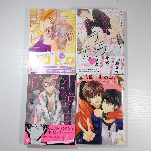 商業BL漫画 まとめ売り ボーイズラブ