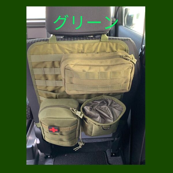 【グリーン】 カーシートバックポケット モールシステム ミリタリー キャンプ 車内収納 車中泊整理 バックシートポケット ジムニー