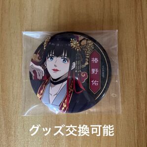 ウィンブレ ウィンドブレーカー WIND BREAKER 椿野佑 玉座 ノーマル 缶バッジ