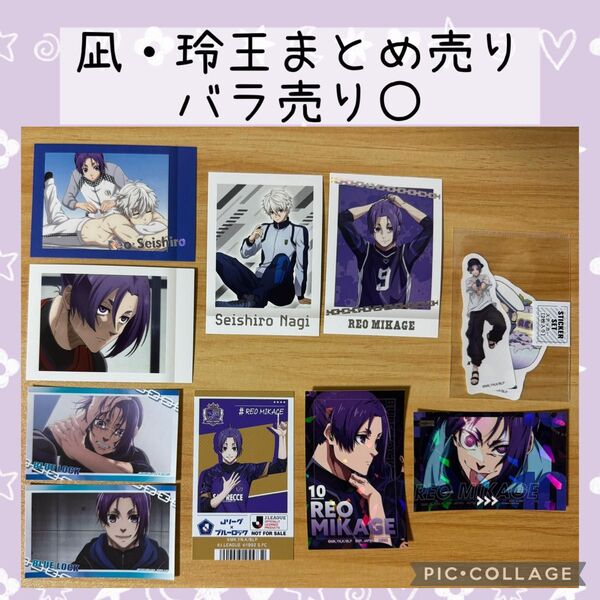 ブルーロック 凪誠士郎 御影玲王 ぱしゃこれ ステッカー シール 一番くじ アニメイト特典 カード 紙類