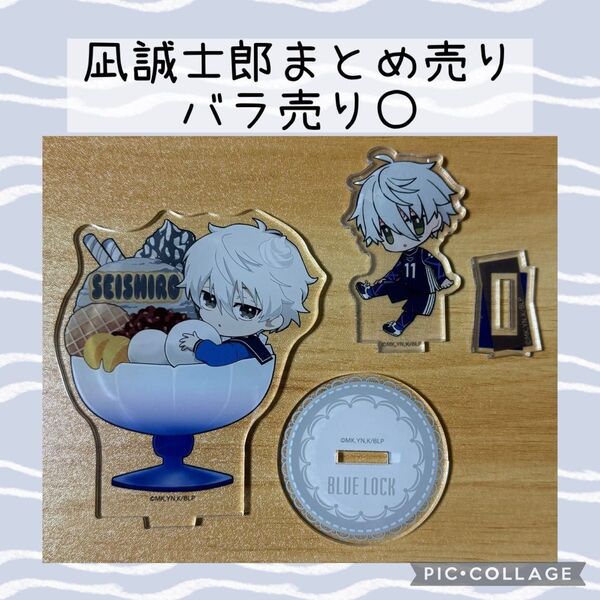 ブルーロック 凪誠士郎 アクリルスタンド アクスタ まとめ売り パフェ