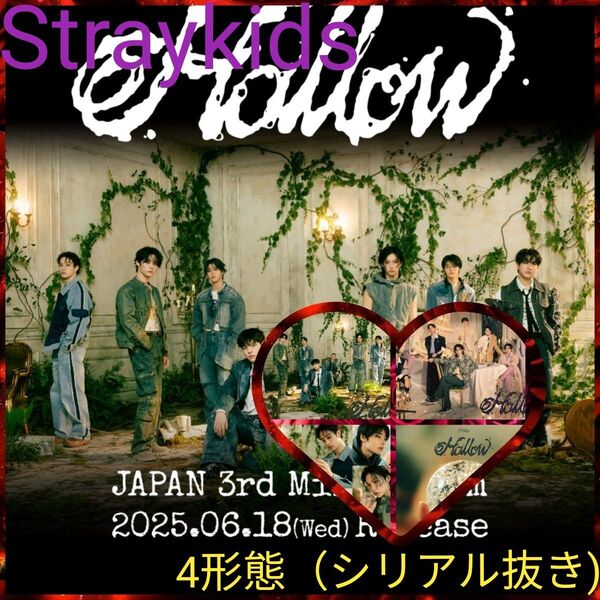 ◆Straykids◆ 3rdミニアルバム Hollow【4形態シリアルのみ抜き】