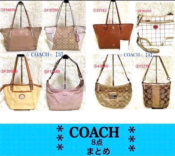 8点まとめ コーチ COACH レディース ショルダーバッグトートバッグ ハンドバッグ レザー キャンバス 肩掛け ワンショルダー