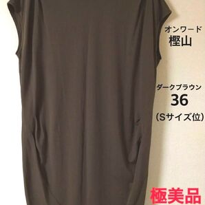 極美品 23区 オンワード樫山 レディース 服 ひざ丈ワンピース 無地 Sサイズ 36 膝丈 チャコールグレー