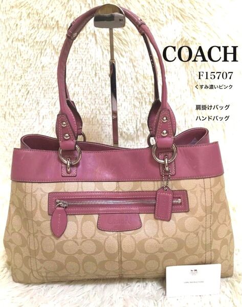 COACH コーチ レディース ハンドバッグ ワンショルダー 肩掛け トートバッグ ビジネスバッグ レザーF15707