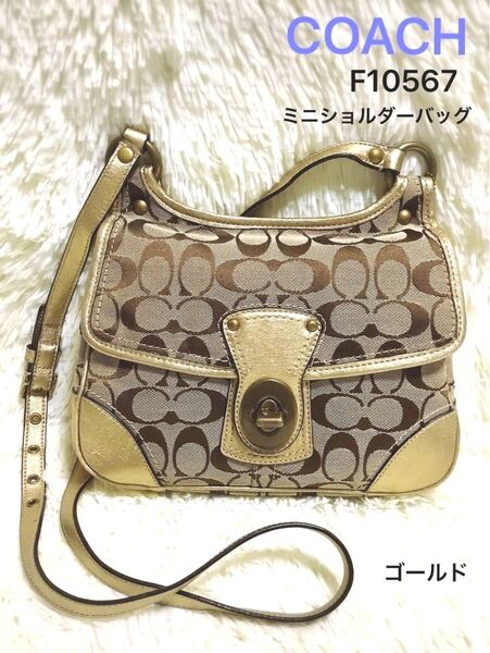 コーチ COACH レディース ショルダーバッグ 肩掛け 斜め掛け ワンショルダー キャンバス シグネチャーF10567 ミニ