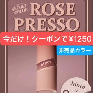 今だけ!クーポン利用で¥1250 ヒンス ロウグロウティント ローズプレッソ 非売品 未公開カラー
