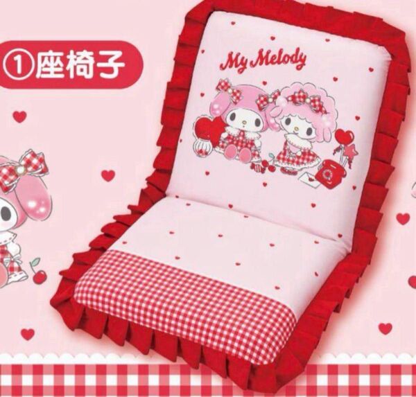 サンリオ「マイメロディ マイスウィートピアノ 当りくじ」マイメロ 1番くじ 1等 1番 座椅子 ピンク