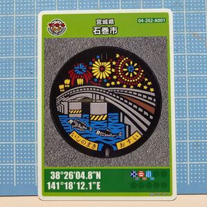 マンホールカード 宮城県 石巻市 A001 04-202-A001