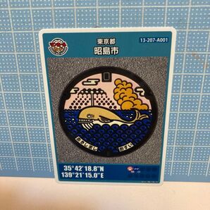 マンホールカード 東京都 昭島市 13-207-A001