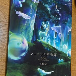 推しクーポン!レーエンデ国物語 クリアファイル