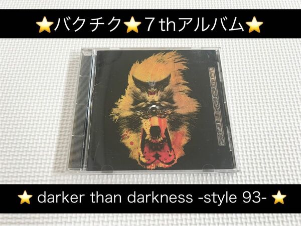 中古アルバムCD★BUCK-TICK(バクチク)/darker than darkness-style 93-