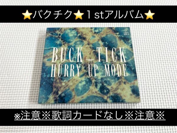 中古アルバムCD★BUCK-TICK(バクチク)/HURRY UP MODE※注意※歌詞カードなし