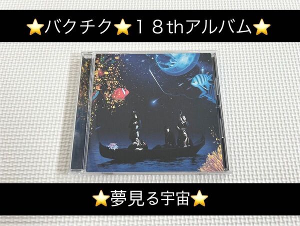 中古アルバムCD★BUCK-TICK(バクチク)/夢見る宇宙