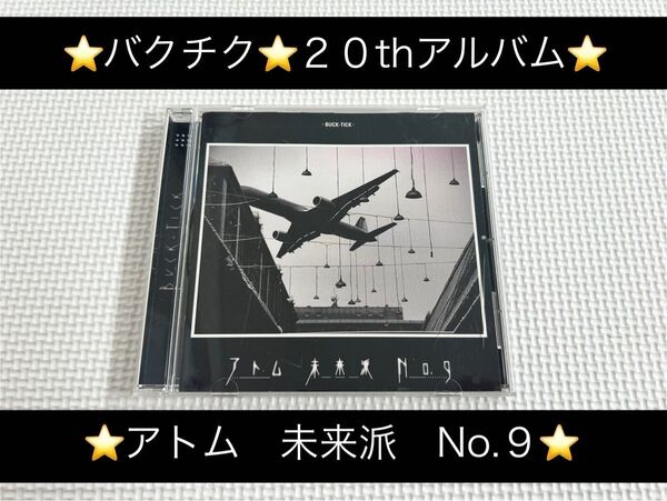 中古アルバムCD★BUCK-TICK(バクチク)/アトム未来派No.9