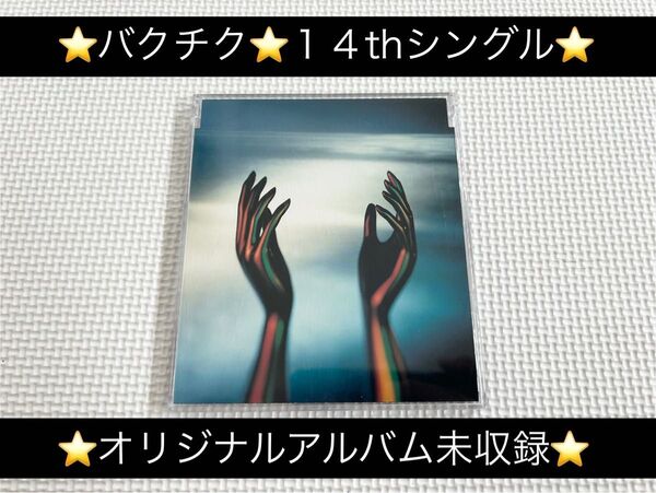 中古シングルCD★BUCK-TICK(バクチク)/月世界(オリジナルアルバム未収録)