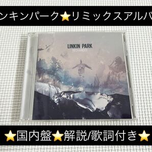 中古リミックスアルバムCD★LINKIN PARK(リンキンパーク)/RECHARGED