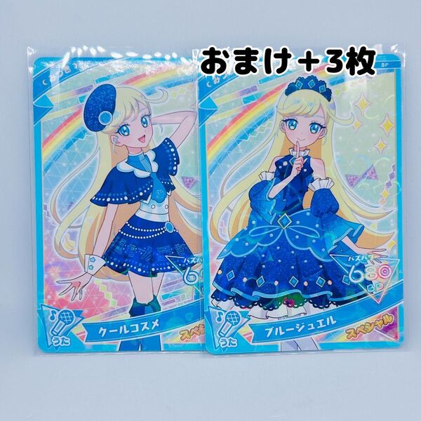 ひみつのアイプリ クールコスメ ブルージュエル セット