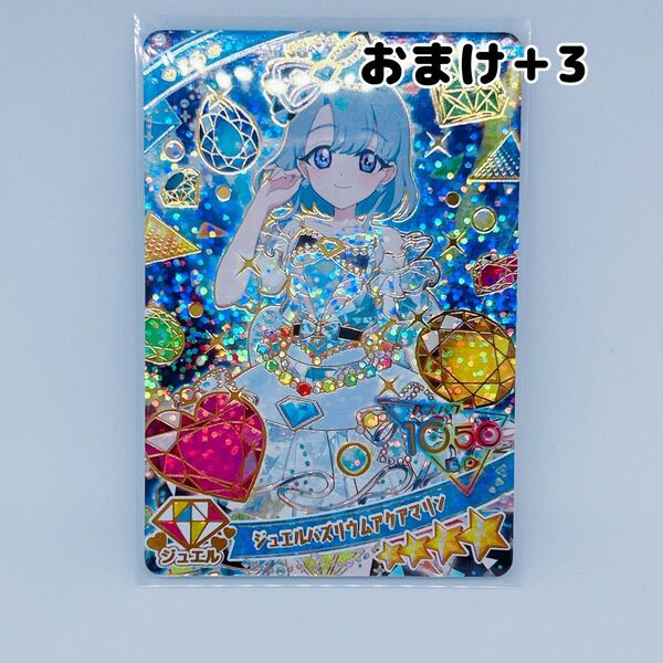 ひみつのアイプリ ジュエルバズリウムアクアマリン える
