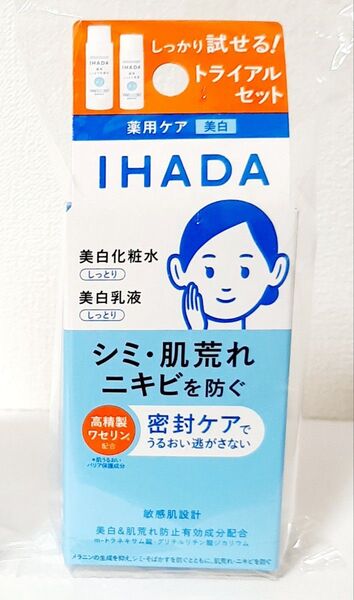 新品 IHADA イハダ トライアルセット 美白化粧水 美白乳液 しっとり 定価1個715円 購入日2025/6/6