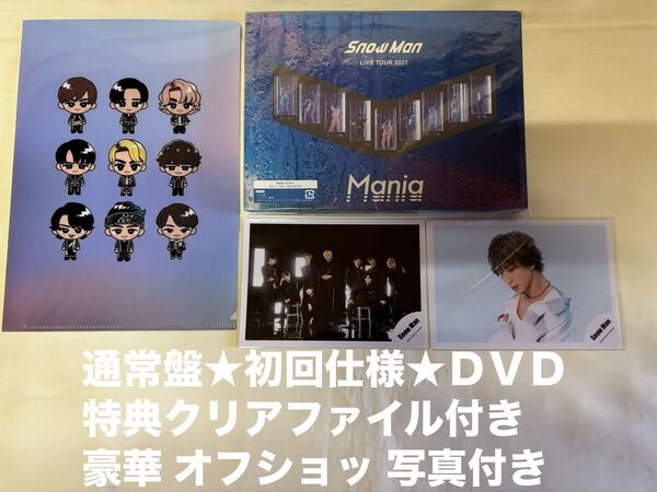 SnowMan LIVE TOUR 2021 Mania DVD★通常盤 初回仕様 スリーブ 写真 特典 付き 佐久間 目黒蓮
