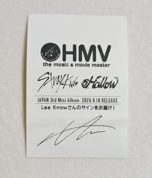 Straykids☆Hollow☆HMVのサインレシート