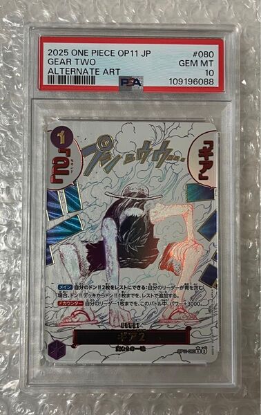 ワンピースカード ルフィ ギア2 パラレル PSA10