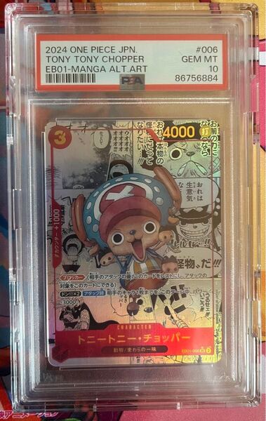 最安直 ワンピースカード チョッパー コミパラ PSA10