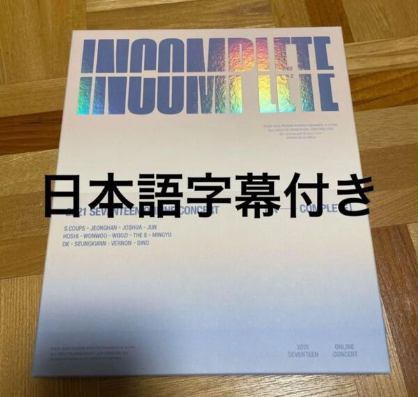 SEVENTEEN incomplete blu-ray 日本語字幕つきセブチ イルコン ブルーレイ