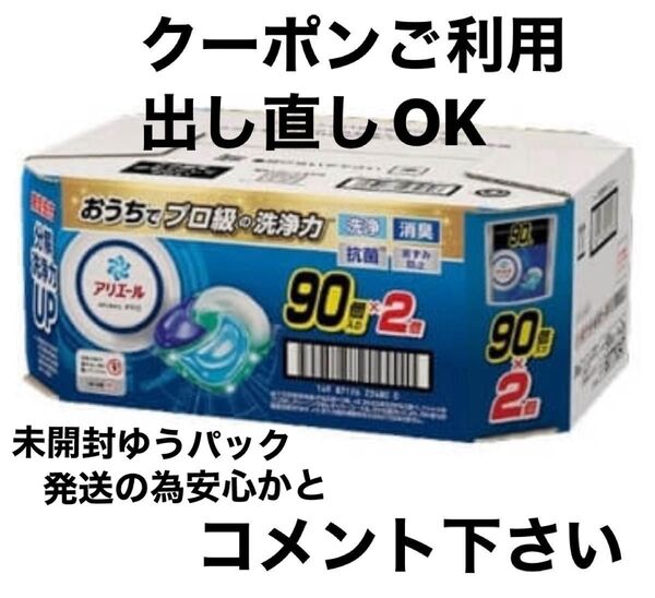 アリエールジェルボールプロ90個2袋コストコ限定処方