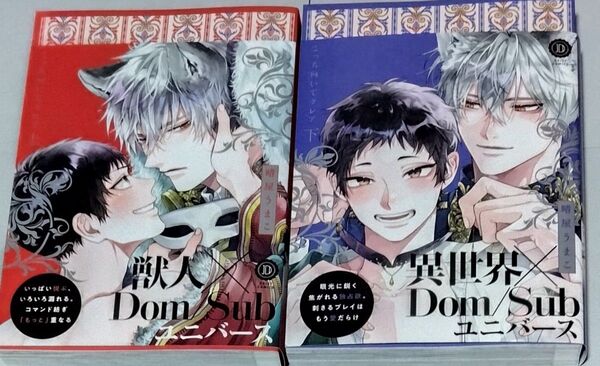 こっち向いてグレア 上・下巻 通常版 晴屋うまこ