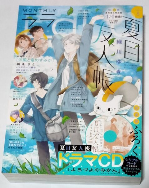 LaLa 2025年 5月号 付録あり(ドラマCD 夏目友人帳)